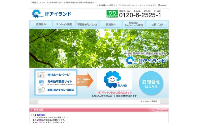 株式会社アイランドの公式サイト