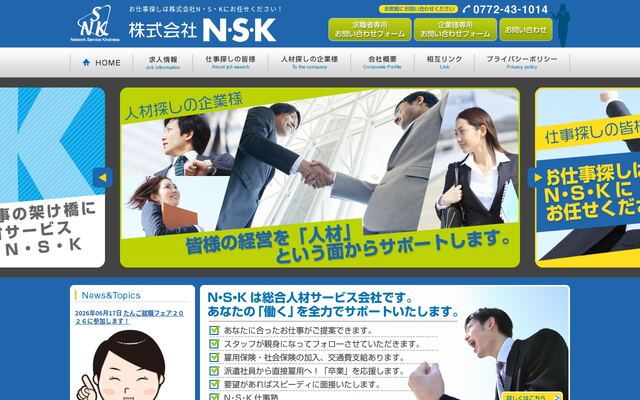 株式会社Ｎ・Ｓ・Ｋの公式サイト
