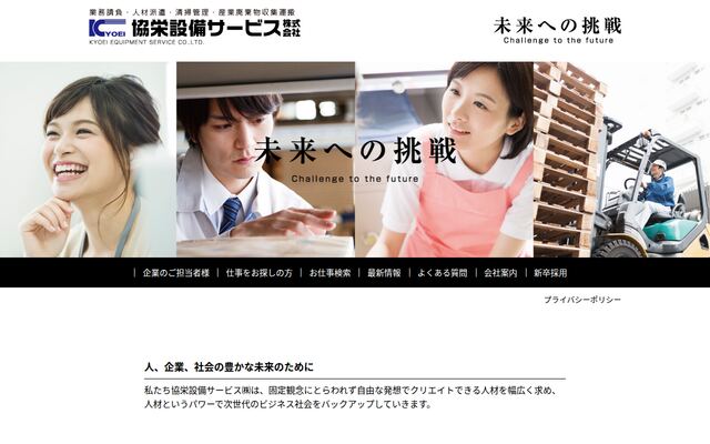 協栄設備サービス株式会社