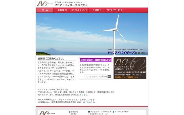 ＦＶＣアドバイザーズ株式会社の公式サイト