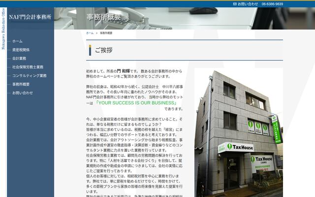 ＮＡＦ門会計事務所