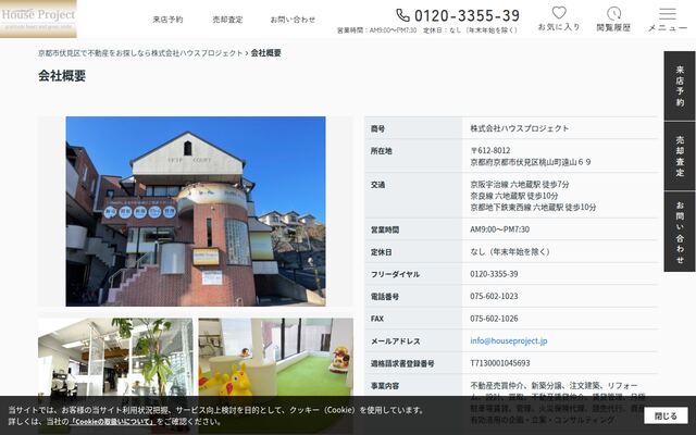 株式会社ハウスプロジェクトの公式サイト