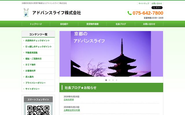 アドバンスライフ株式会社の公式サイト