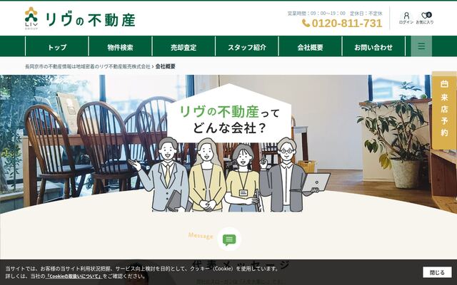 リヴ不動産販売株式会社の公式サイト