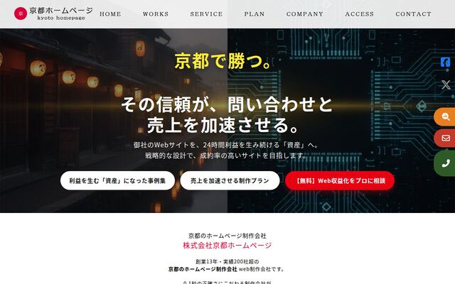 株式会社京都ホームページの公式サイト