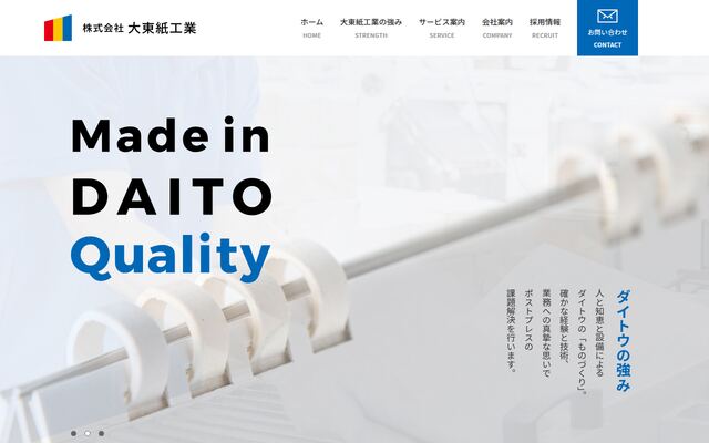 株式会社大東紙工業の公式サイト