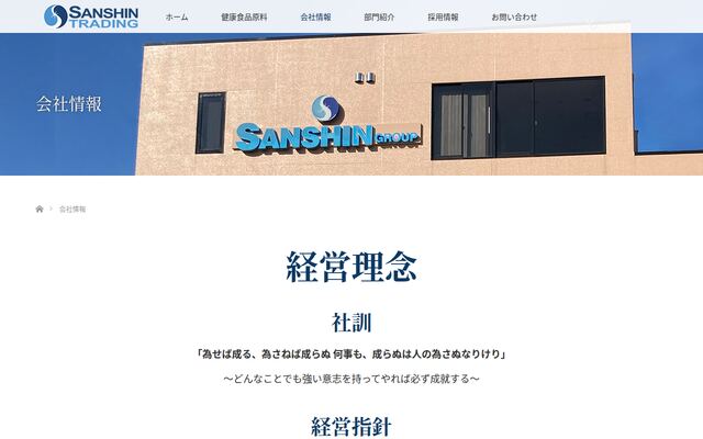 株式会社サンシントレーディングの公式サイト