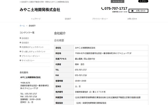 みやこ土地開発株式会社の公式サイト