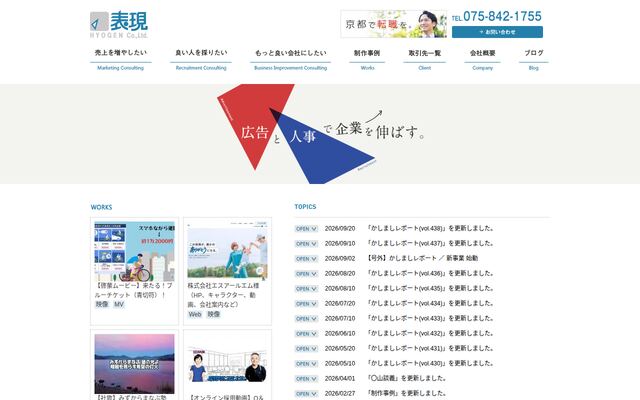 株式会社表現キャリアの公式サイト