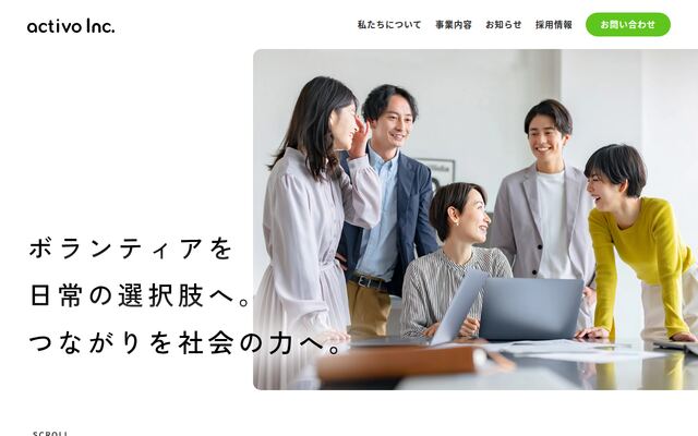 株式会社ａｃｔｉｖｏの公式サイト