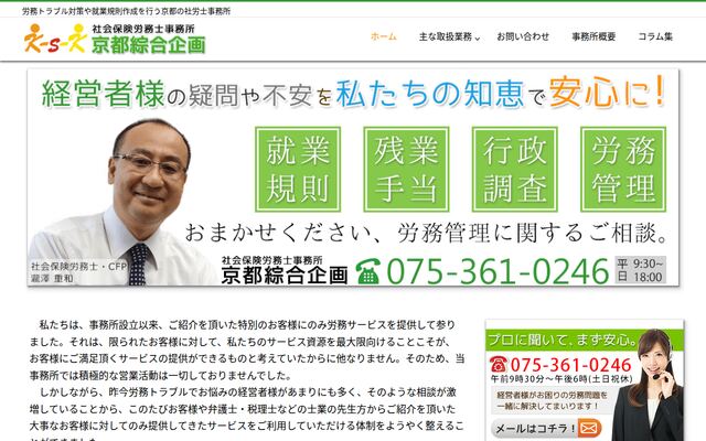 有限会社京都綜合企画の公式サイト