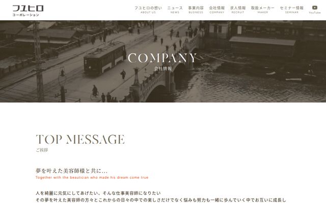 有限会社フユヒロコーポレーションの公式サイト