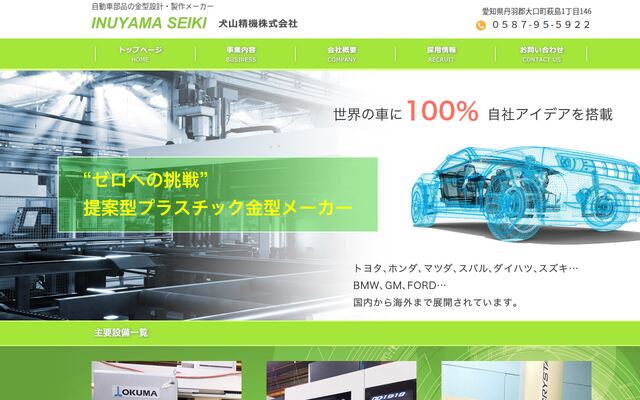 犬山精機株式会社の公式サイト