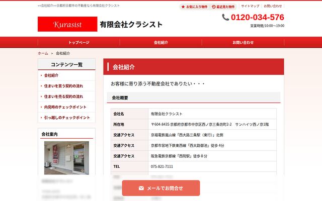 有限会社クラシストの公式サイト