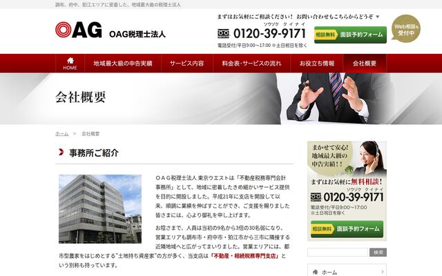 ＯＡＧ税理士法人東京ウエスト