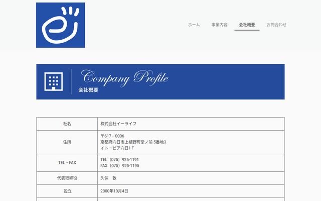 株式会社イーライフの公式サイト