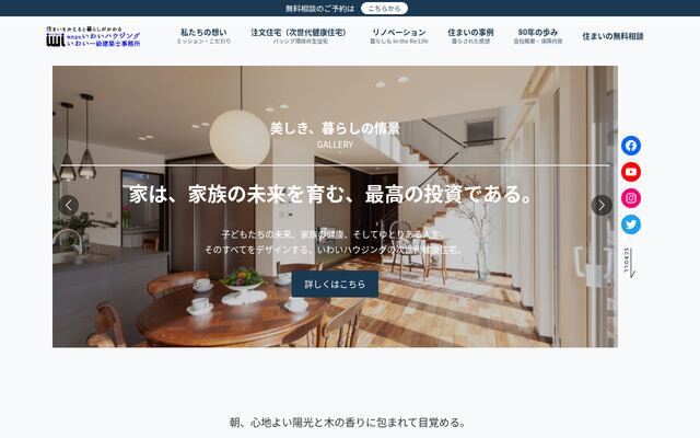 株式会社いわいハウジングの公式サイト