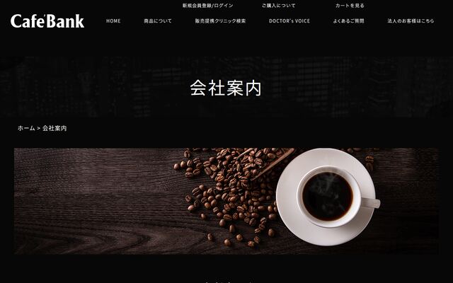 カフェバンク・ジャパン株式会社の公式サイト