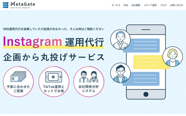 ＭｅｔａＧａｔｅ株式会社の公式サイト