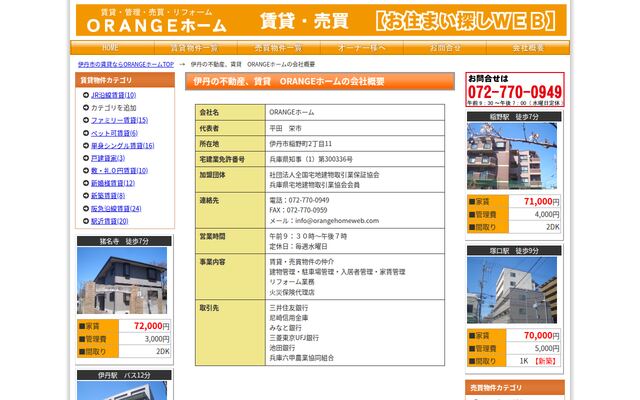 ＯＲＡＮＧＥホームの公式サイト