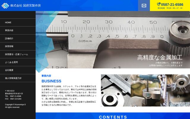 株式会社国府宮製作所の公式サイト