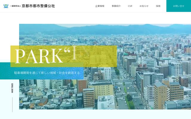 一般財団法人京都市都市整備公社の公式サイト