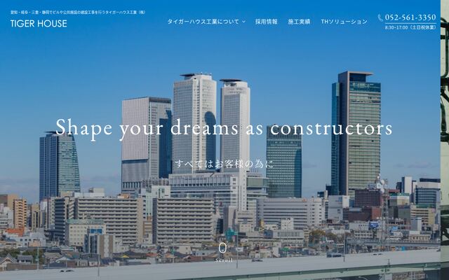 タイガーハウス工業株式会社の公式サイト