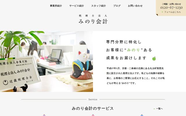 税理士法人みのり会計の公式サイト