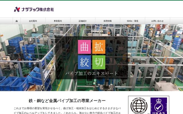 ナザテック株式会社の公式サイト