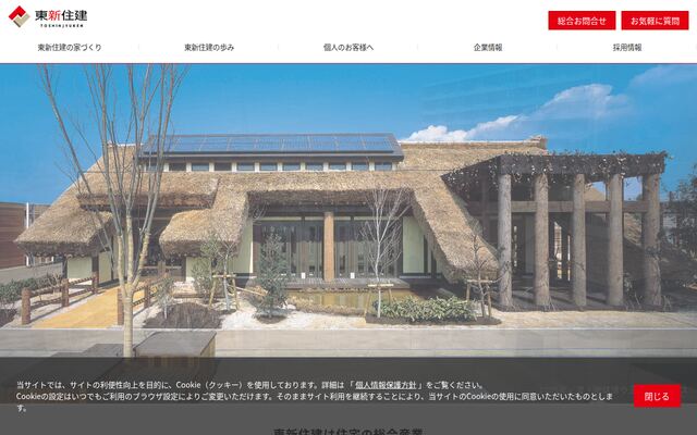 東新住建株式会社の公式サイト