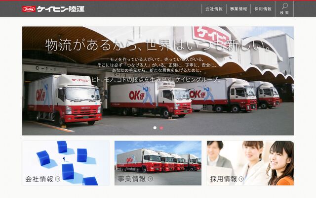 ケイヒン陸運株式会社の公式サイト