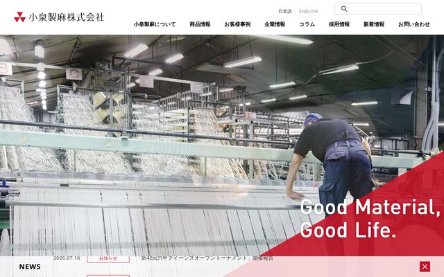 小泉製麻株式会社の公式サイト