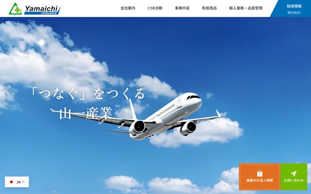山一産業株式会社の公式サイト