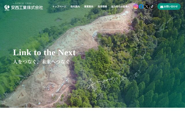 安西工業株式会社