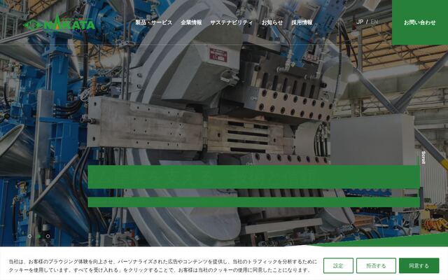 中田エンヂニアリング株式会社