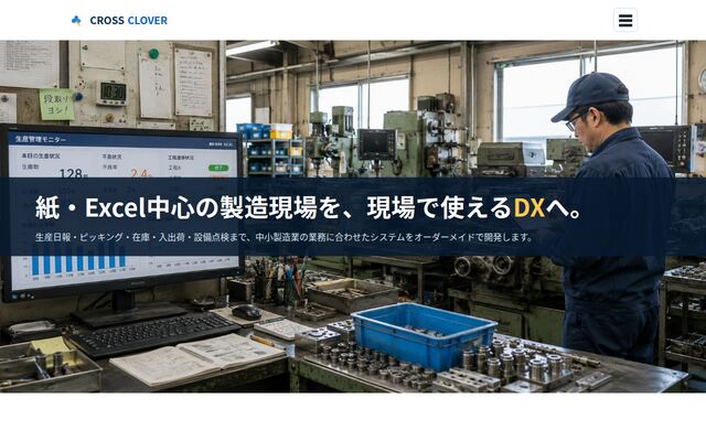 クロスクローバ株式会社の公式サイト