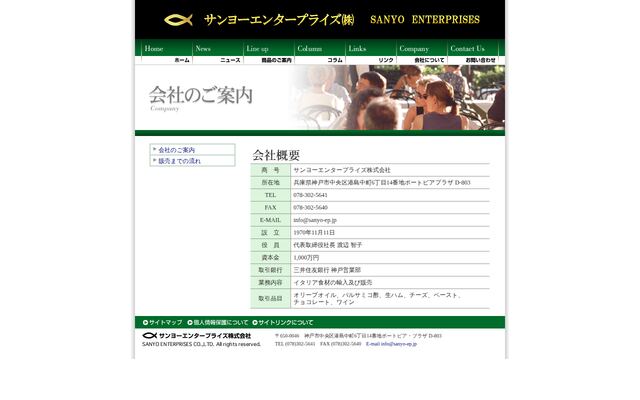 サンヨーエンタープライズ株式会社の公式サイト