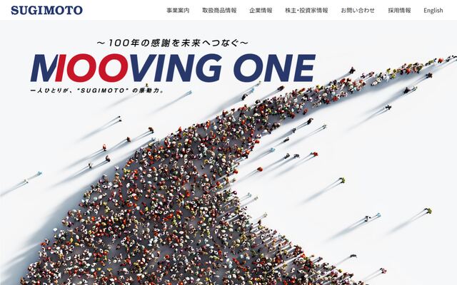 杉本商事株式会社の公式サイト