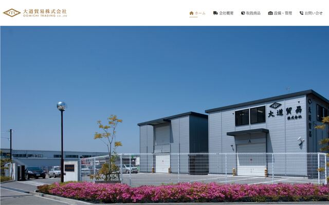 大道貿易株式会社の公式サイト