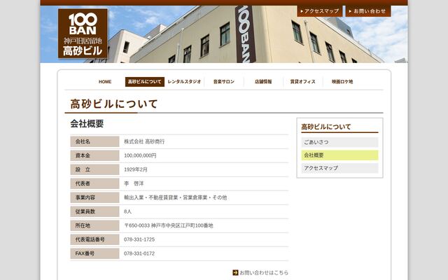 株式会社高砂商行の公式サイト