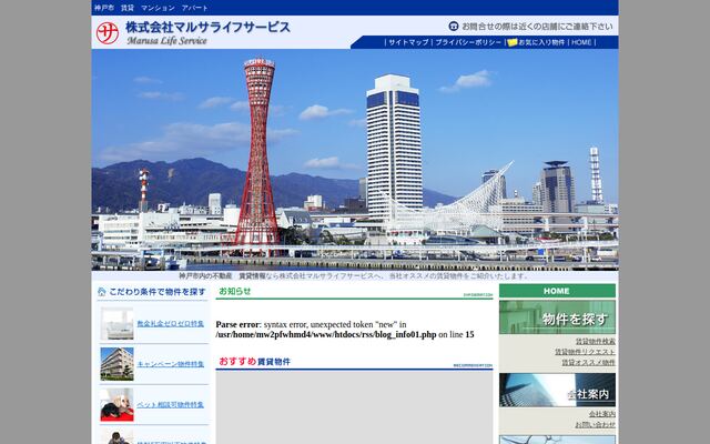 株式会社マルサライフサービスの公式サイト