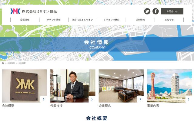 株式会社ミリオン観光の公式サイト