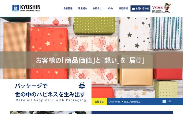 株式会社共進ペイパー＆パッケージの公式サイト