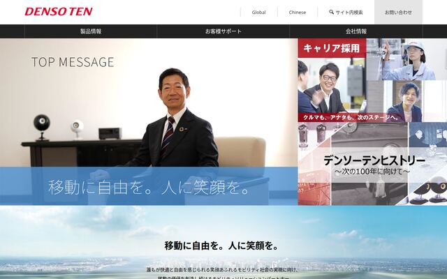 株式会社デンソーテン