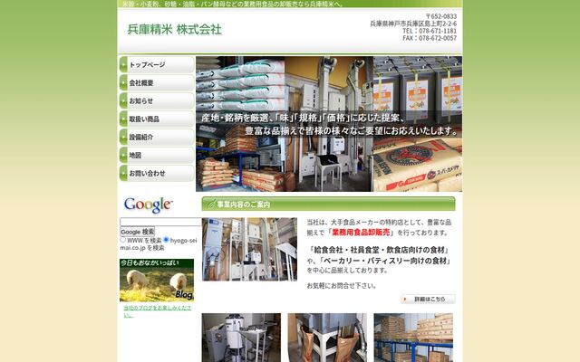 兵庫精米株式会社の公式サイト