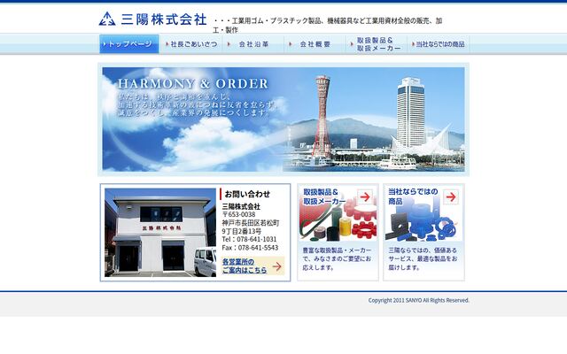 三陽株式会社の公式サイト