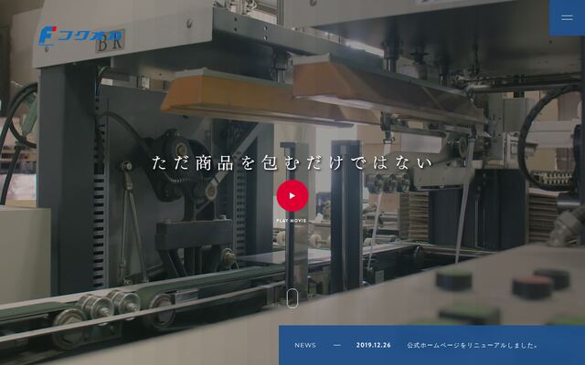 株式会社フクオカの公式サイト