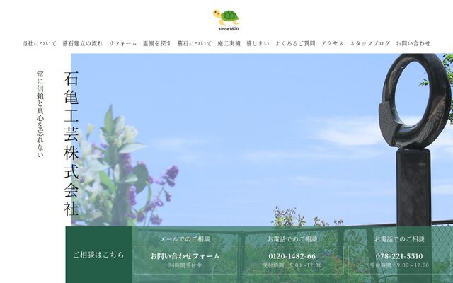 石亀工芸株式会社