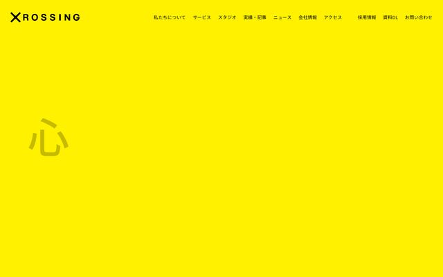 株式会社ジーエークロッシングの公式サイト