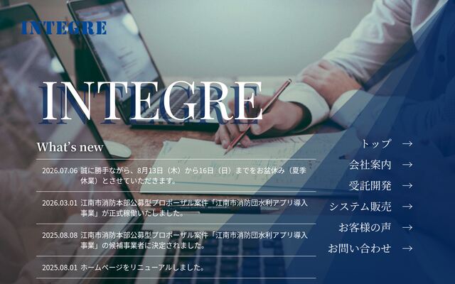 インテグレ株式会社